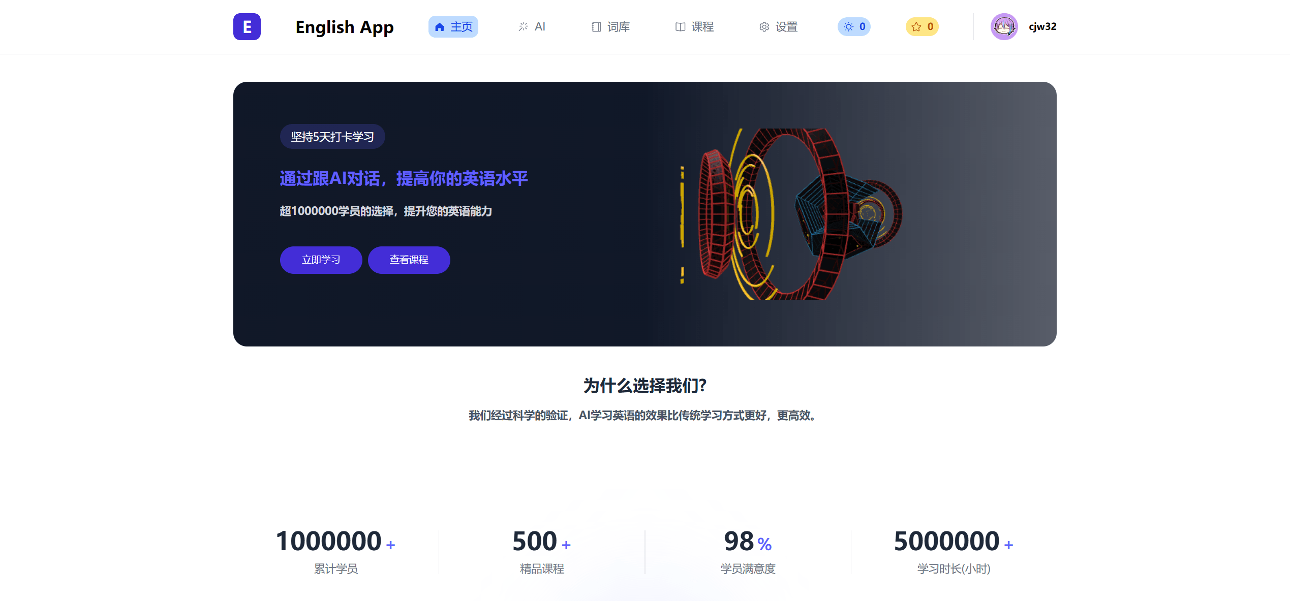 AI英语学习平台